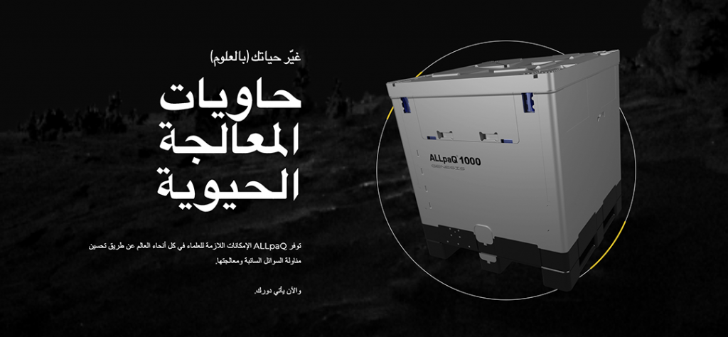 ALLpaQ.World multi language website homepage in Arabic